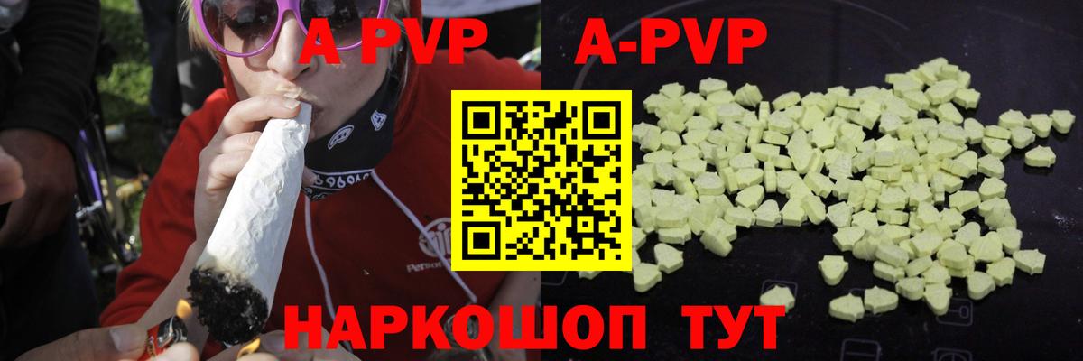 Альфа ПВП кристаллы Заринск