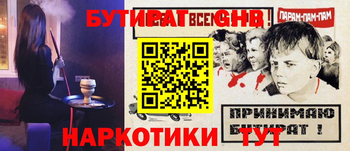 Заринск  БУТИРАТ  Вход с VPN  Бутират бутик 