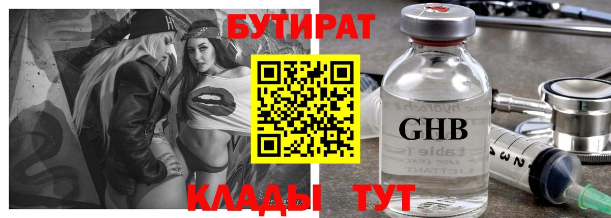 БУТИРАТ 1.4BDO Заринск