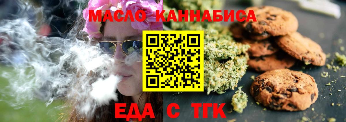 Заринск  Печенье с ТГК марихуана  Вход с VPN 
