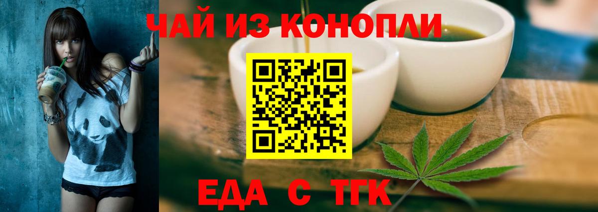 Печенье с ТГК марихуана Заринск