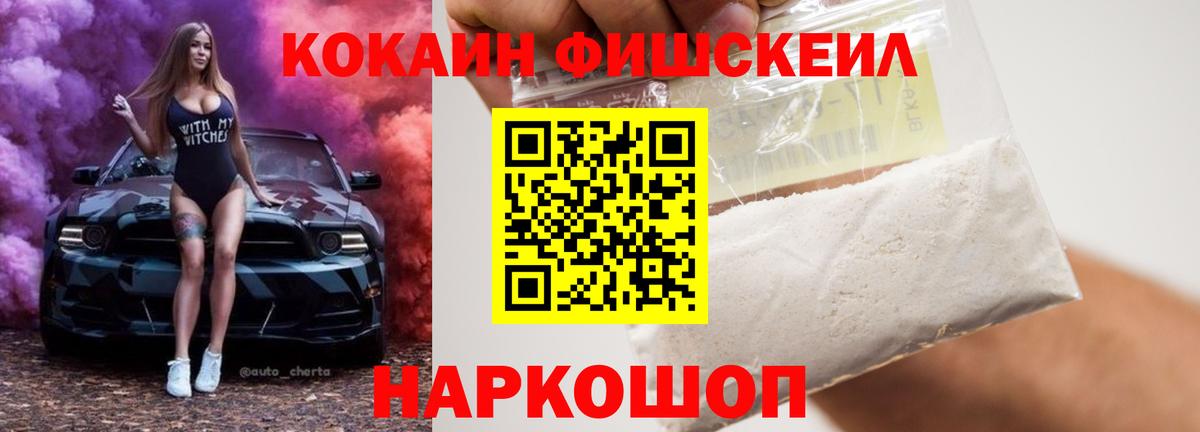 Кокаин FishScale  КОКАИН  Заринск  КОКАИН Columbia 