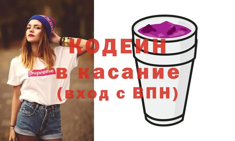 Кодеиновый сироп Lean Purple Drank  Заринск 