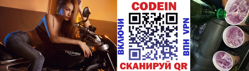 Кодеиновый сироп Lean Purple Drank Заринск