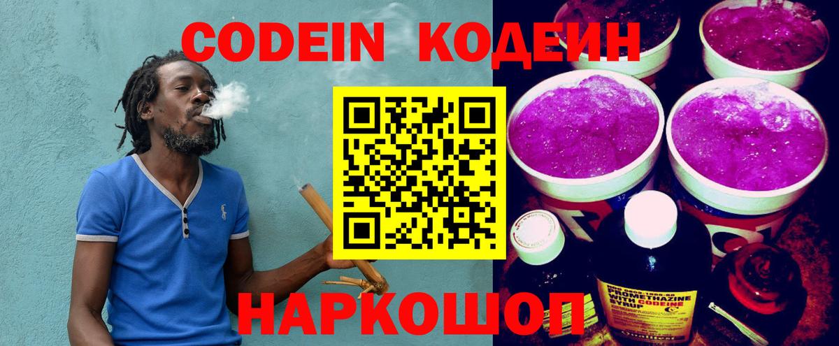 Codein напиток Lean (лин)  купить наркотик  Заринск  Кодеин Purple Drank 