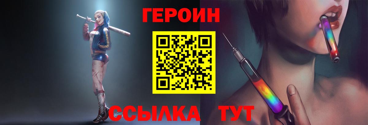 Героин VHQ Заринск