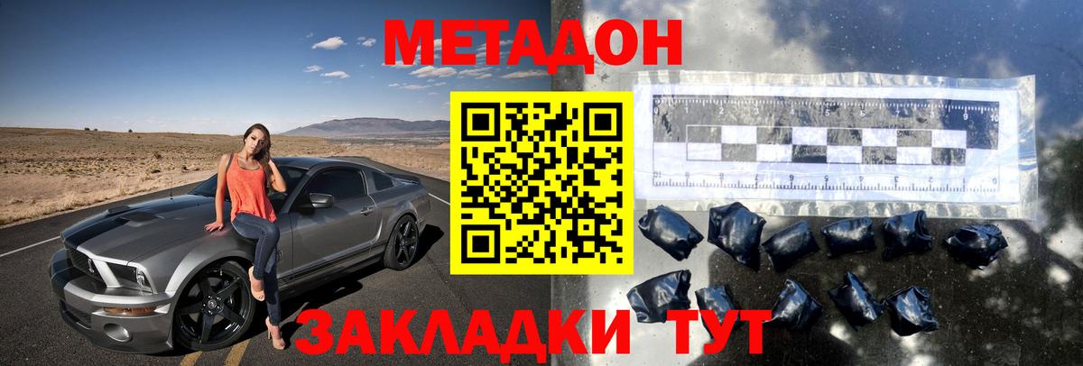 МЕТАДОН кристалл  МЕТАДОН methadone  Вход с VPN  Заринск 