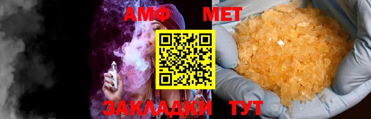 МЕТАМФЕТАМИН мет Заринск