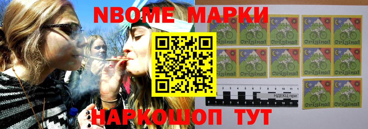 Марки 25I-NBOMe  Вход с VPN  Заринск  Марки NBOMe 1,8мг 